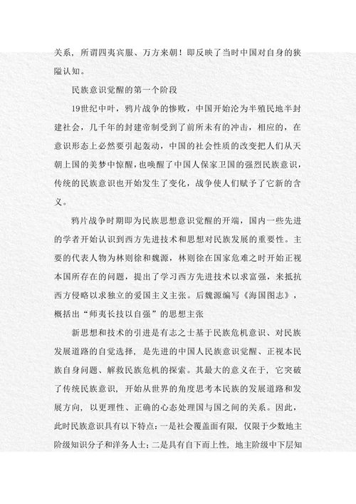 民族意识的觉醒与近代中国之间的关系
