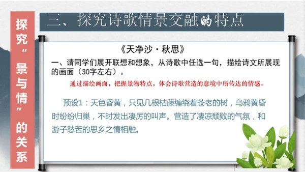4 古代诗歌四首 课件