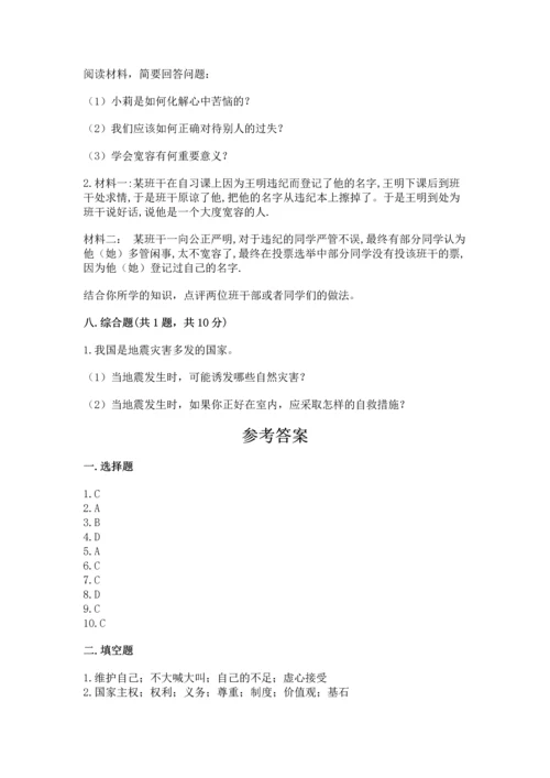 部编版六年级下册道德与法治期末测试卷【黄金题型】.docx