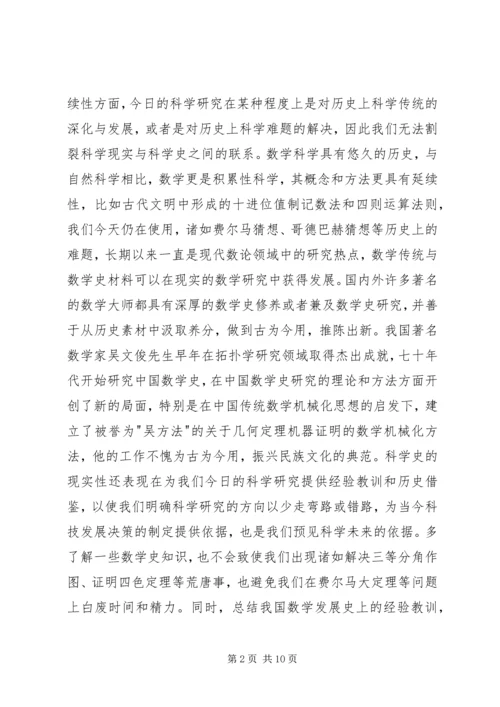 数学史心得体会2 (3).docx