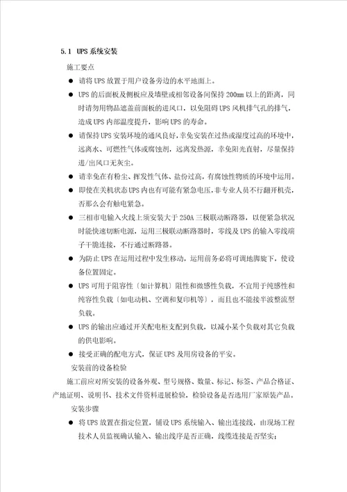 机房UPS安装施工方案