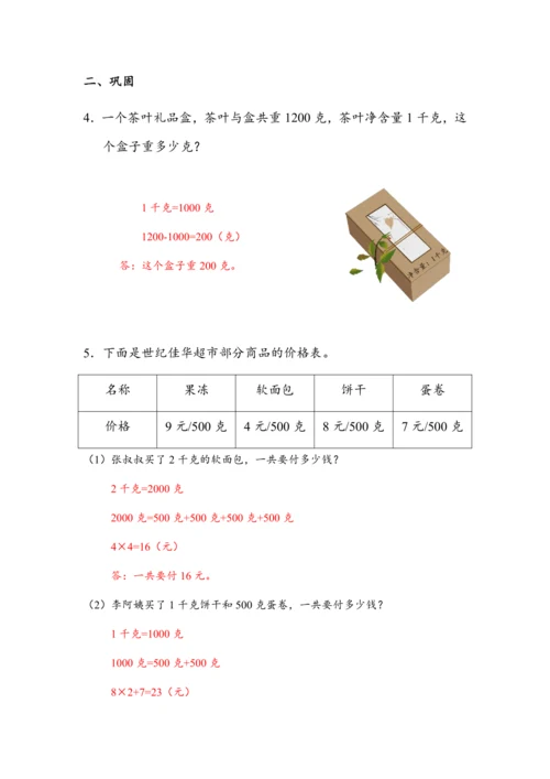 《8.3解决问题》（教案）人教版二年级数学下册