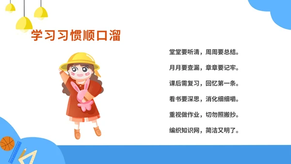 蓝色扁平学生新学期养成良好学习习惯班会PPT模板