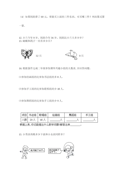 二年级上册数学应用题100道带答案（模拟题）.docx