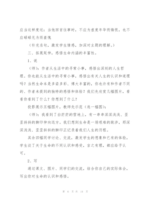 小学语文典型教学案例.docx