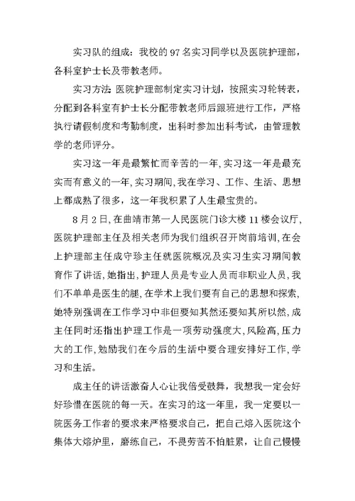 医院护理部实习报告