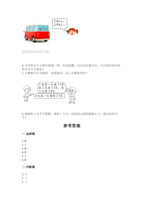 小学数学一年级上册期末测试卷（综合题）word版.docx