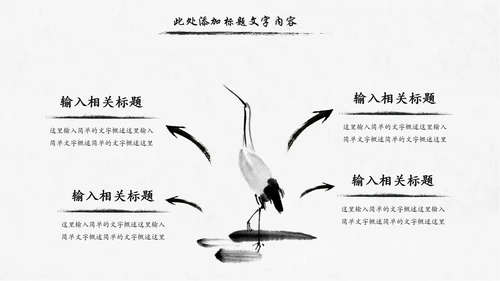 水墨传统文化中国风国学文化PPT模板