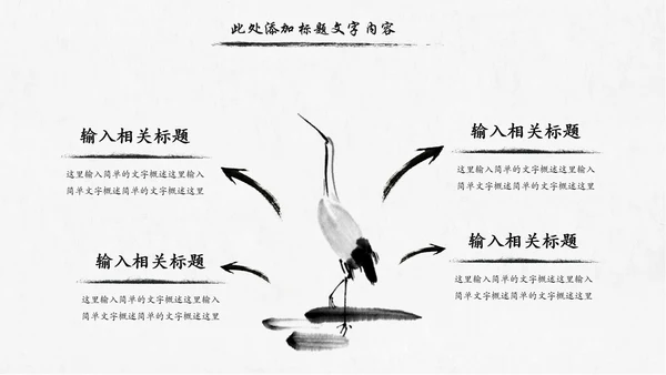 水墨传统文化中国风国学文化PPT模板