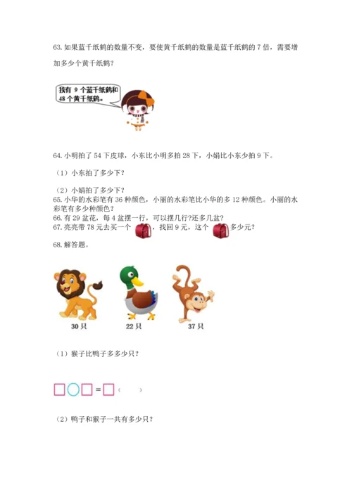 小学二年级上册数学应用题100道（轻巧夺冠）.docx