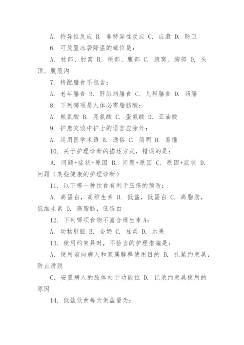 护理考试题库及答案.docx