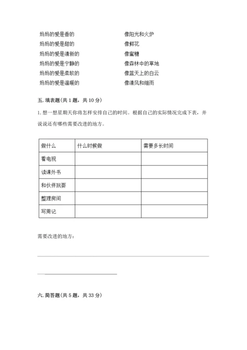 2022部编版三年级上册道德与法治期末测试卷（网校专用）word版.docx