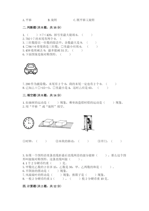 苏教版三年级上册数学期末测试卷精华版.docx