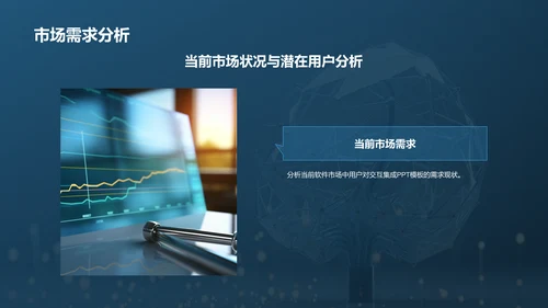 蓝色科技风软件交互集成PPT模板PPT模板