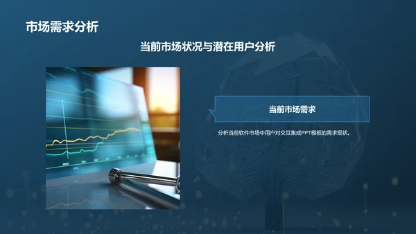 蓝色科技风软件交互集成PPT模板PPT模板
