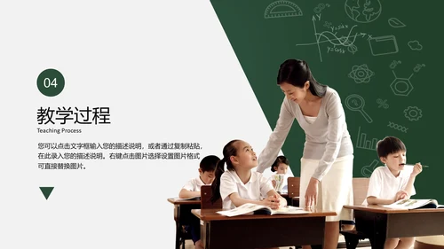 黑板风教育教学说课通用PPT课件