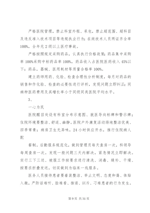 医院医德医风建设实施方案 (2).docx