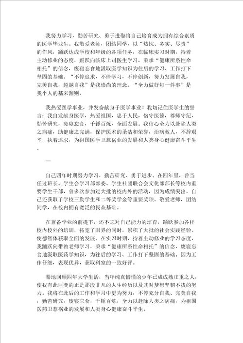 医学毕业生自我鉴定