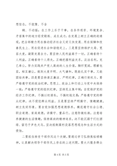 学习焦裕禄精神心得体会4篇领导干部基层干部书记 (3).docx