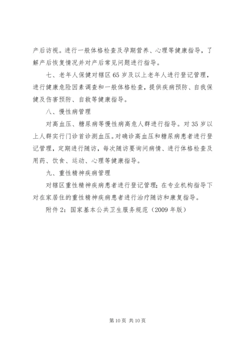 关于促进基本公共卫生服务逐步均等化的意见 (2).docx