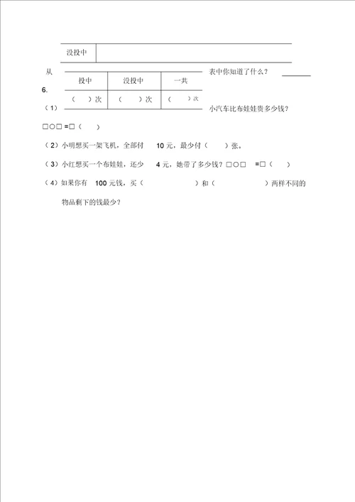 国标本苏教版小学一年级下册数学期末试卷