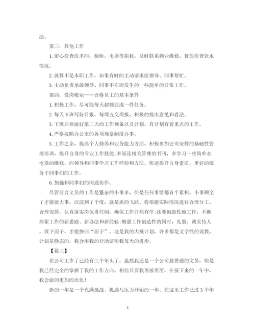 精编之公司文员年度工作计划书.docx