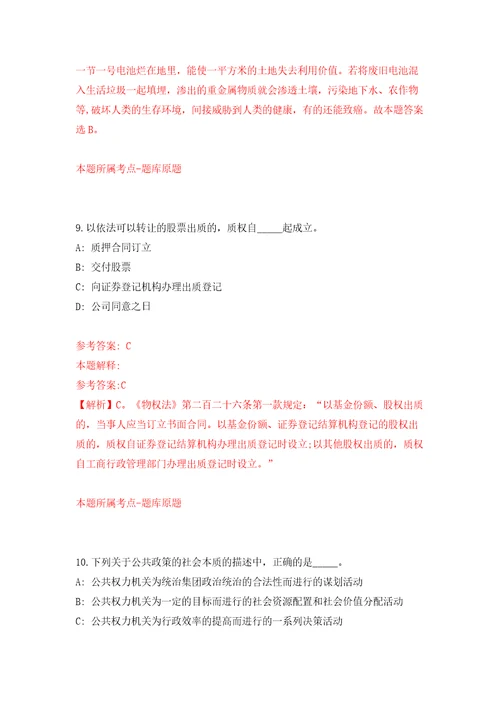 2022年山东济宁市兖州区事业单位招考聘用101人模拟试卷附答案解析8