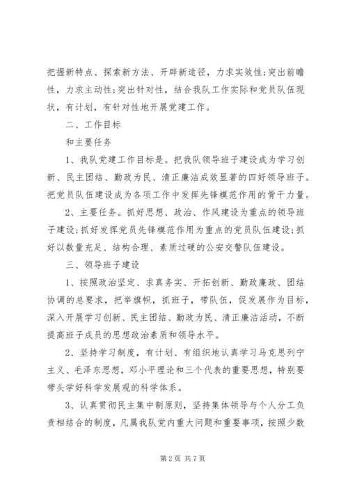 交警大队年度工作计划模板.docx