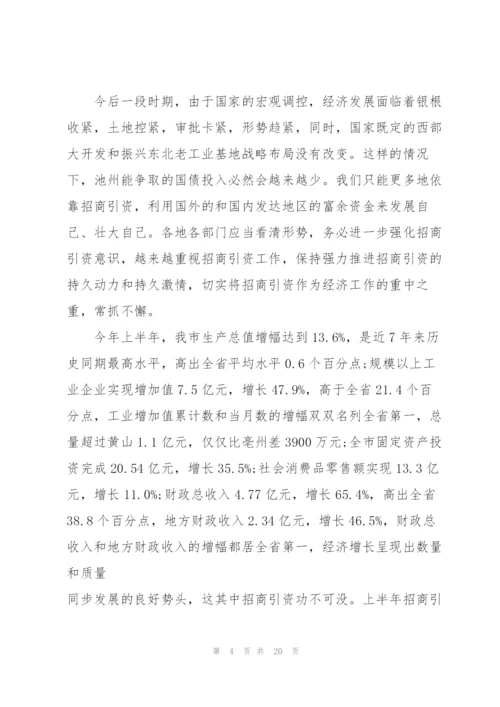 招商引资优秀演讲稿大全5篇.docx