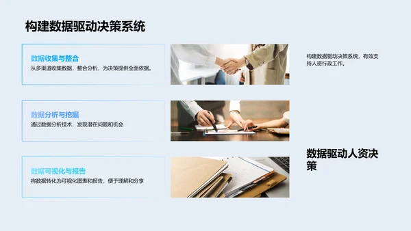 人资行政工作报告