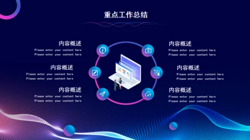预见未来科技风通用PPT模板