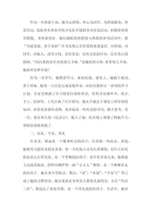 环保小卫士事迹材料.docx