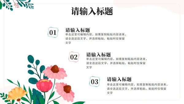 绿色花卉小清新通用汇报PPT模板