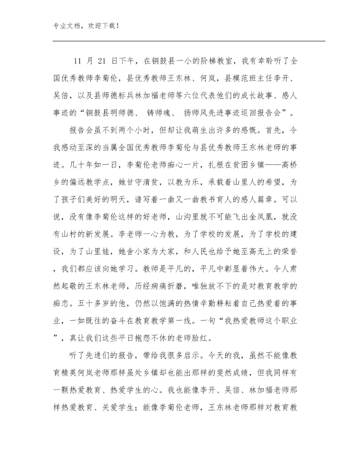 2024关于教师教学心得体会优选范文9篇.docx