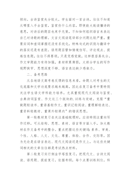 高三语文复习计划_5.docx