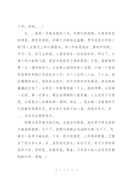 酒店部门实习心得体会.docx