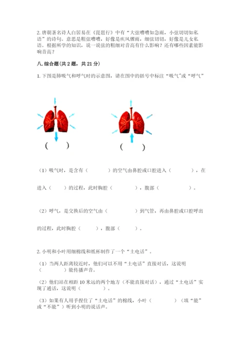 教科版科学四年级上册期末测试卷加精品答案.docx