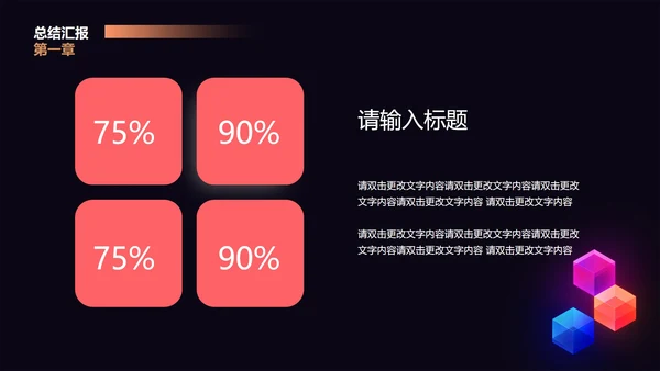 黑色几何风总结汇报PPT模板