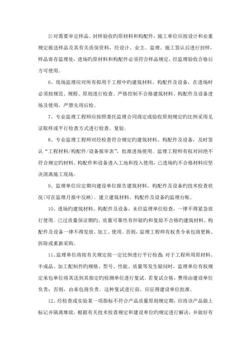 公司建设关键工程监理质量管理新版制度汇编.docx