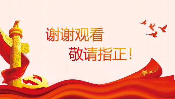 党支部党委党校坚持正确的党史观党课PPT课件