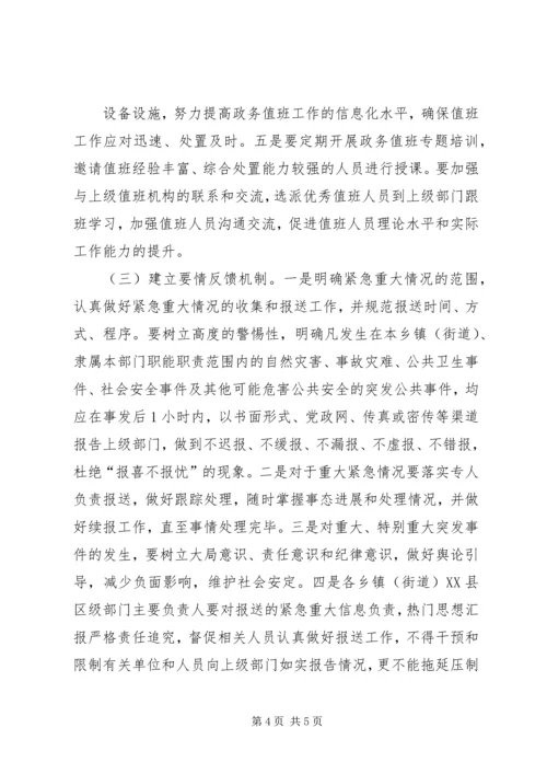 县政务值班工作调研报告 (4).docx