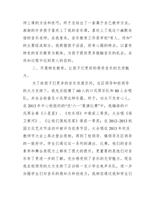 音乐教师事迹材料（2022年）.docx