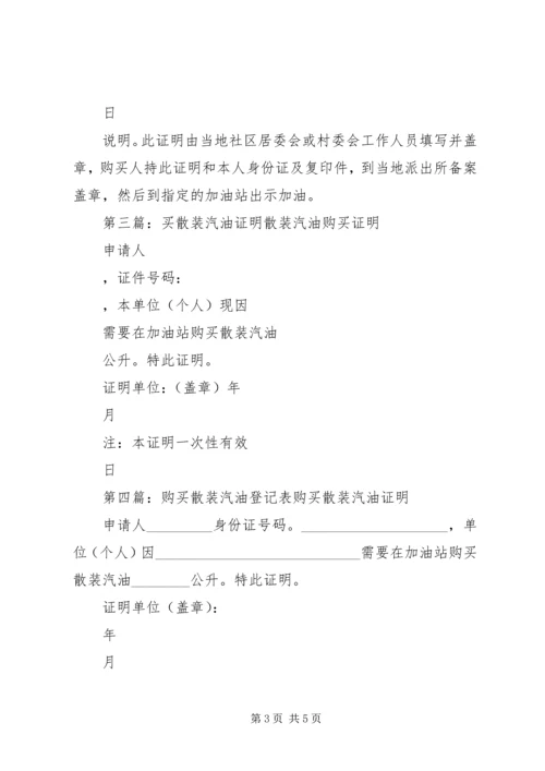 散装汽油安全管理制度.docx