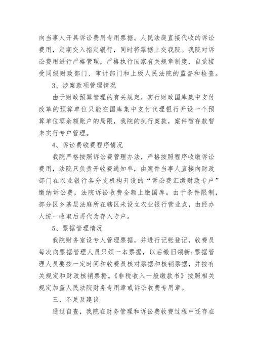 财务专项工作自检的自查报告范文（通用5篇）.docx