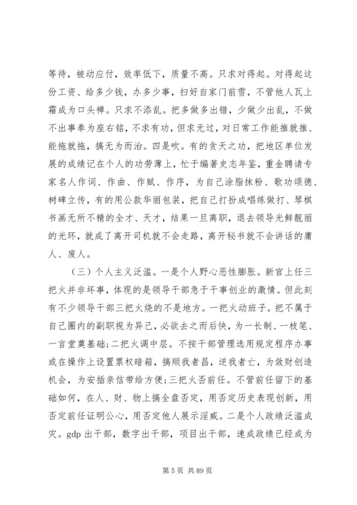 组织生活方面存在的问题及整改措施范本.docx