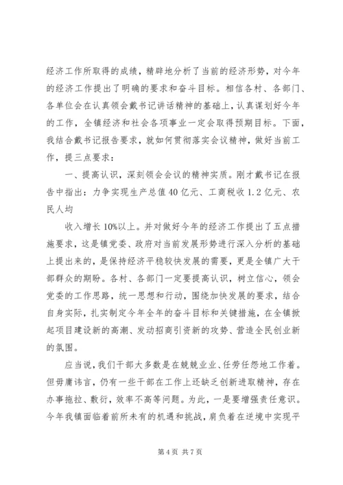 区委经济工作会议主持词 (5).docx