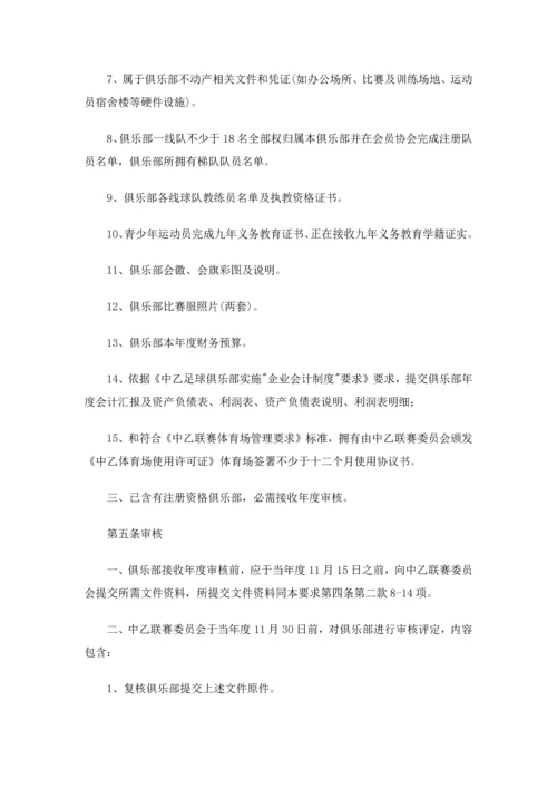 中国足球协会乙级俱乐部管理详细规定.docx