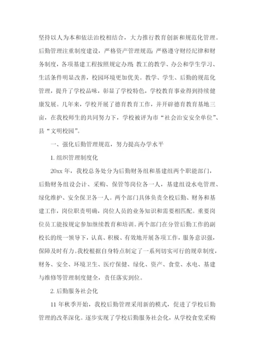学校后勤工作自查报告.docx
