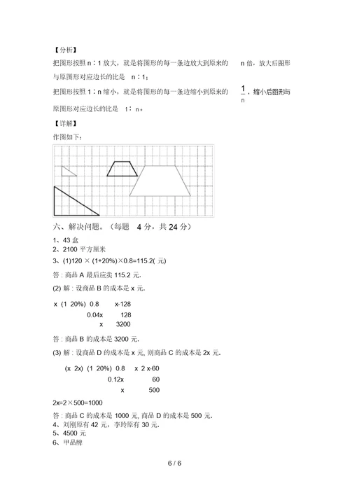 最新北师大版六年级数学上册期末考试卷带答案