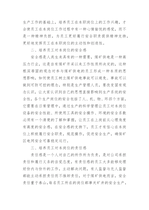 优秀中层管理者培训心得.docx